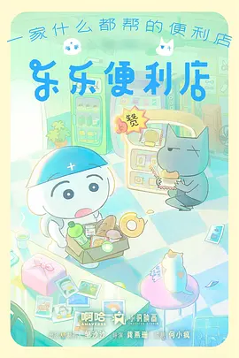 光棍剧场科幻冒险动漫银河快递员封面